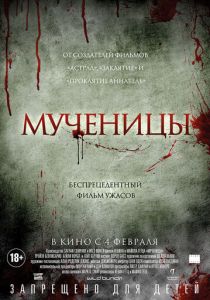 Мученицы (2015) Мученицы (2015)