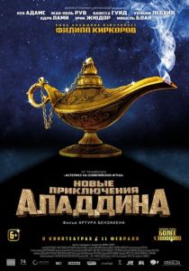 Новые приключения Аладдина (2015) Новые приключения Аладдина (2015)