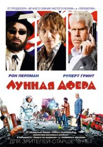 Лунная афера (2015) Лунная афера (2015)