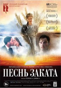 Песнь заката (2015) Песнь заката (2015)