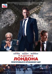 Падение Лондона (2015) Падение Лондона (2015)