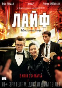 Лайф (2015) Лайф (2015)