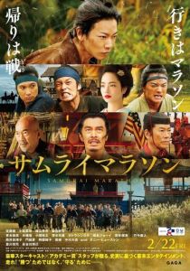 Самурайский марафон (2019) Самурайский марафон (2019)