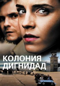 Колония Дигнидад (2015) Колония Дигнидад (2015)
