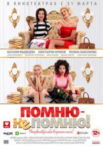 Помню — не помню! (2015) Помню — не помню! (2015)