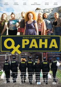 Охрана (2015) Охрана (2015)