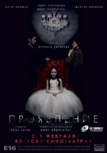 Проявление (2018) Проявление (2018)
