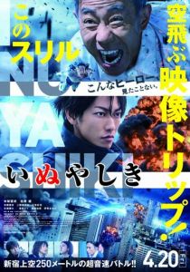 Инуясики (2018) Инуясики (2018)