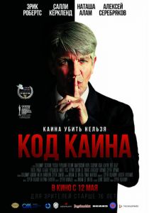 Код Каина (2015) Код Каина (2015)