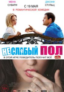 Неслабый пол (2014) Неслабый пол (2014)