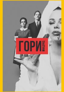 Гори, Мадрид (2018) Гори, Мадрид (2018)