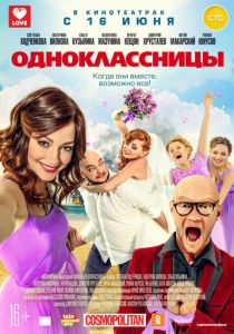 Одноклассницы (2016) Одноклассницы (2016)