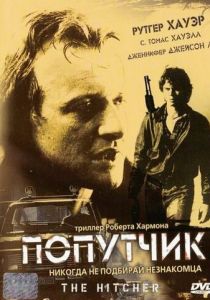 Попутчик (1986) Попутчик (1986)