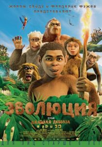 Эволюция (2015) Эволюция (2015)