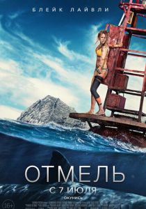 Отмель (2016) Отмель (2016)