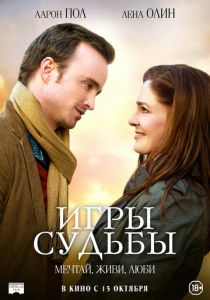 Игры судьбы (2020) Игры судьбы (2020)