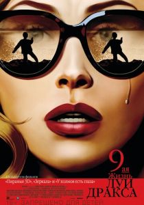 Девятая жизнь Луи Дракса (2015) Девятая жизнь Луи Дракса (2015)