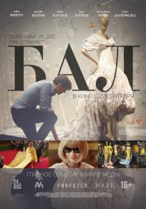 Бал (2016) Бал (2016)
