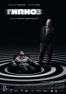 Гипноз (2020) Гипноз (2020)