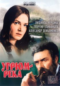 Угрюм-река (1968) Угрюм-река (1968)