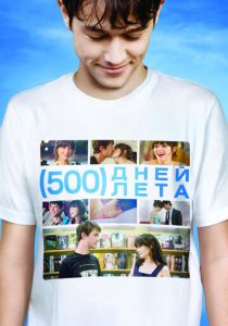 500 дней лета (2009) 500 дней лета (2009)
