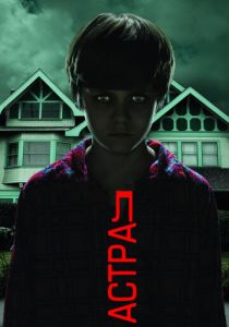 Астрал (2010) Астрал (2010)
