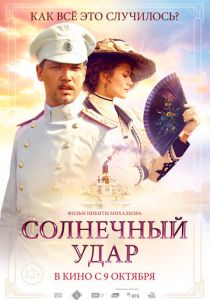 Солнечный удар (2014) Солнечный удар (2014)