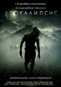 Апокалипсис (2006) Апокалипсис (2006)
