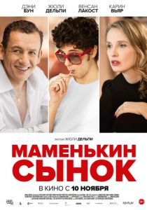 Маменькин сынок (2015) Маменькин сынок (2015)