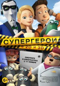 Супергерои (2016) Супергерои (2016)