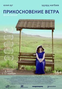Прикосновение ветра (2016) Прикосновение ветра (2016)