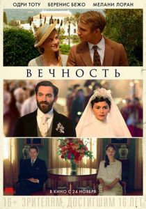 Вечность (2016) Вечность (2016)