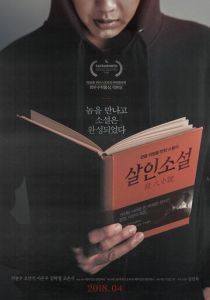 Невыдуманная история (2018) Невыдуманная история (2018)