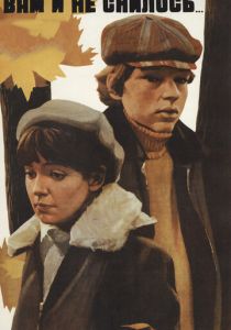Вам и не снилось... (1980) Вам и не снилось... (1980)