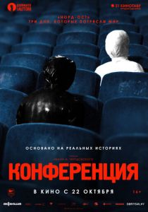 Конференция (2020) Конференция (2020)