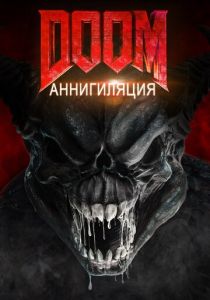Doom: Аннигиляция (2019) Doom: Аннигиляция (2019)