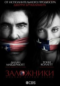 Заложники (2013) Заложники (2013)
