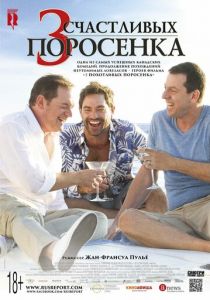 3 счастливых поросенка (2016) 3 счастливых поросенка (2016)