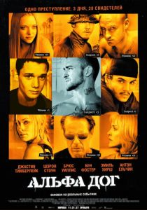 Альфа Дог (2005) Альфа Дог (2005)