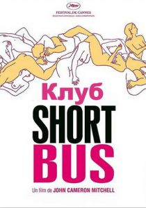 Клуб «Shortbus» (2006) Клуб «Shortbus» (2006)