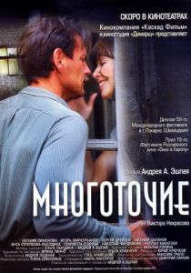 Многоточие (2006) Многоточие (2006)