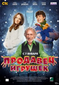 Продавец игрушек (2012) Продавец игрушек (2012)