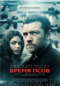 Время псов (2017) Время псов (2017)