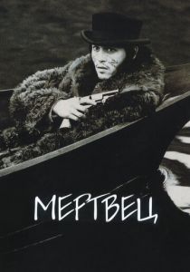 Мертвец (1995) Мертвец (1995)