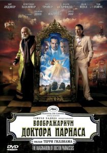 Воображариум доктора Парнаса (2009) Воображариум доктора Парнаса (2009)