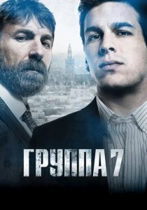 Группа 7 (2011) Группа 7 (2011)