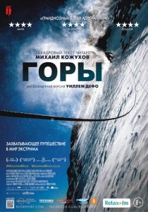Горы (2017) Горы (2017)