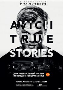 Авичи: Правдивые истории (2017) Авичи: Правдивые истории (2017)