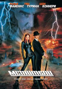 Мстители (1998) Мстители (1998)