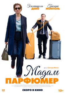 Мадам Парфюмер (2019) Мадам Парфюмер (2019)